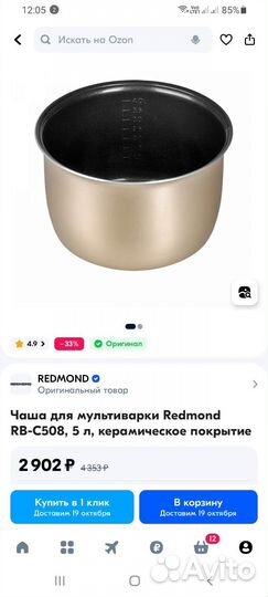 Чаша для мультиварки redmond 5л