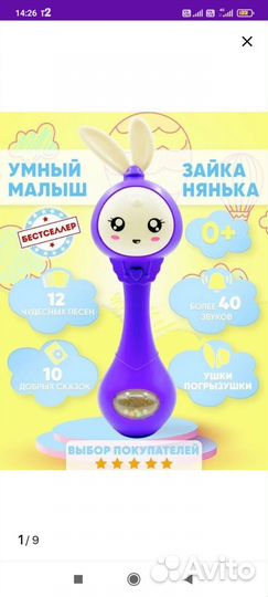 Зайка музыкальный