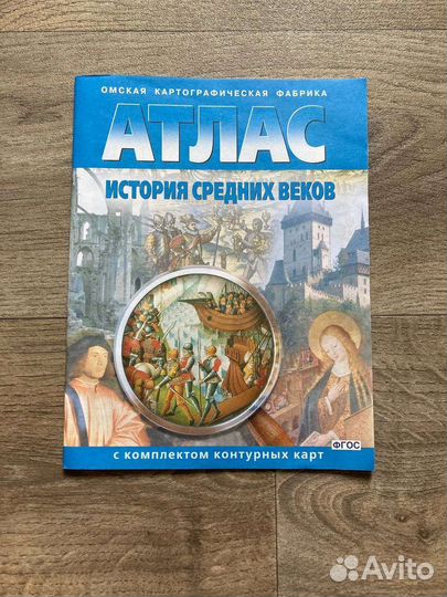 Атлас по истории 6 класс