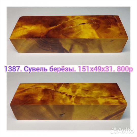 Стабилизированное дерево