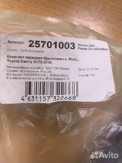 Брызговики Toyota camry 70