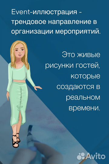Художник на мероприятия, Event-художник
