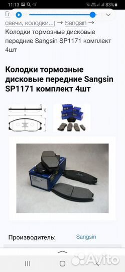 Тормозные колодки