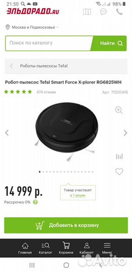 Робот-пылесосTefal X-plorer serie 20 rg6825wh