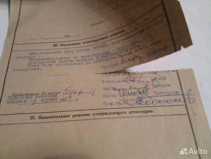 Аттестация Военной Академии РККА капитана. 1936 го