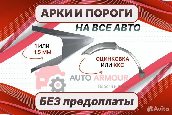 Арки для Great Wall Hover H5 ремонтные