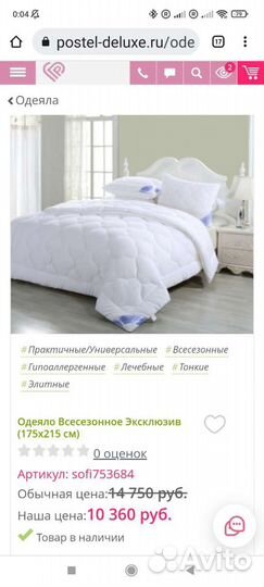 Одеяло Всесезонное Эксклюзив Sofi De MarkO 175х215