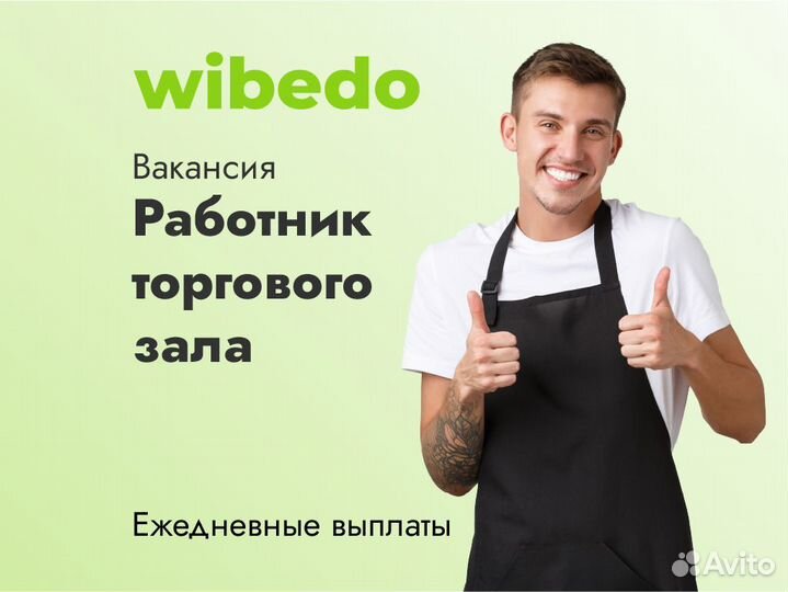 Подработка.Работник торг зала. Ежедневная оплата