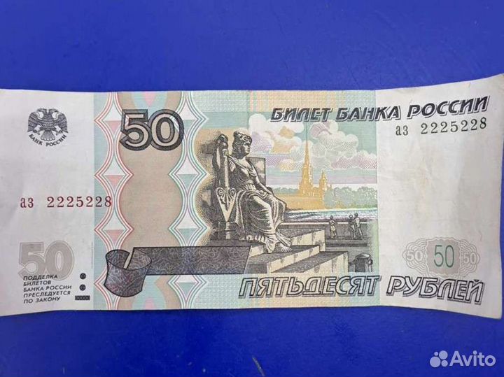 Купюры с красивыми номерами 50рублей