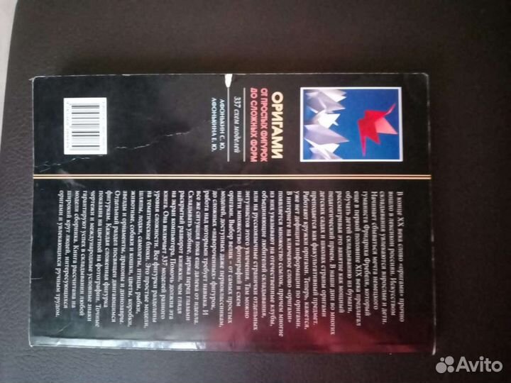 Книга по оригами