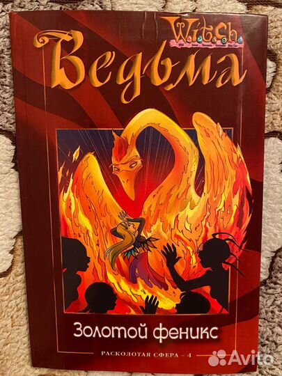 Книги: атлас, комиксы/журналы Witch Ведьма