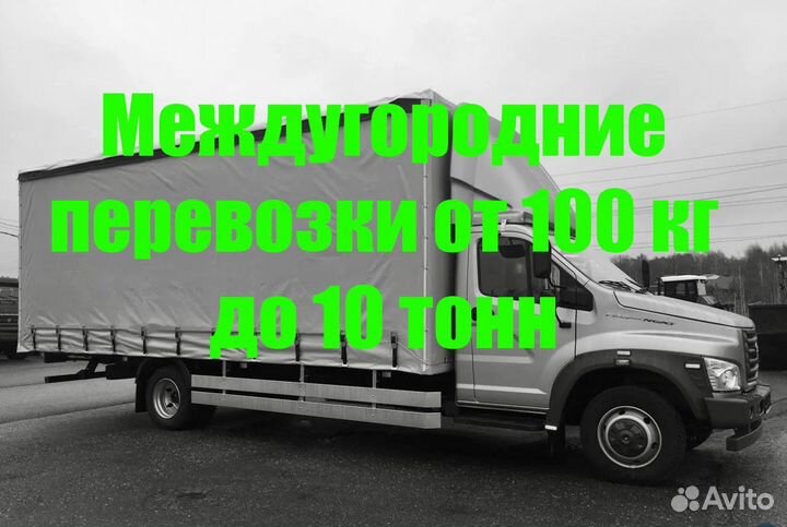 Грузоперевозки Газель Межгород