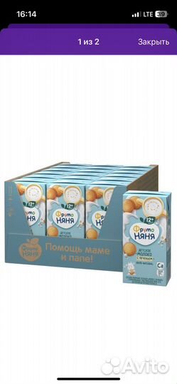 Молоко фруто няня