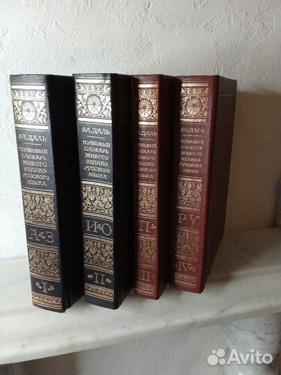 Даль Словарь