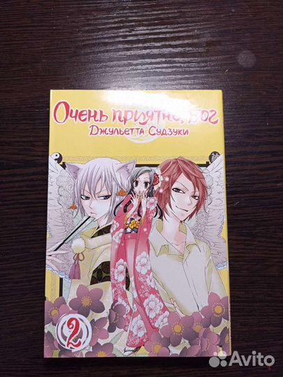 Манга очень приятно бог