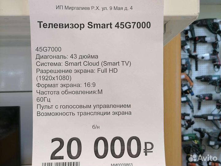 Т) Телевизор Smart 45G7000