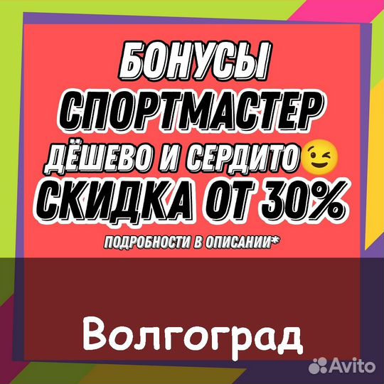 Бонусы спортмастер в наличии 10614