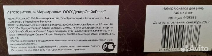 Набор бокалов для вина