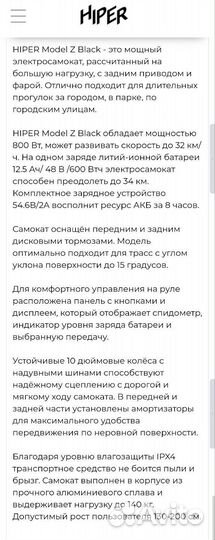 Электросамокат Hiper Z black