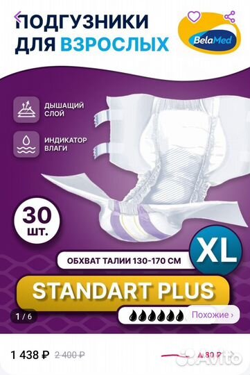 Подгузники для взрослых xl