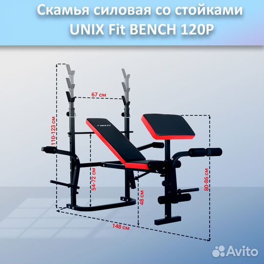 Скамья для жима unix Fit bench 120P арт.120р.392