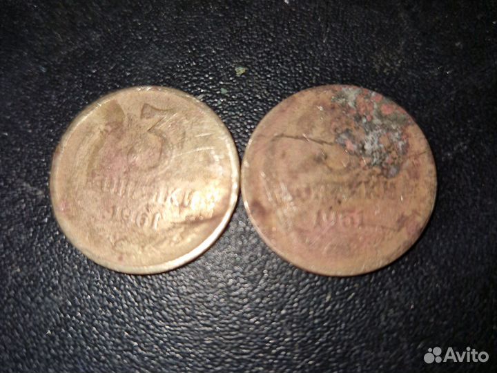 3 копейки 1961 год брак СССР