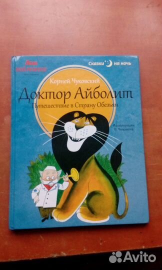 Сказки на ночь