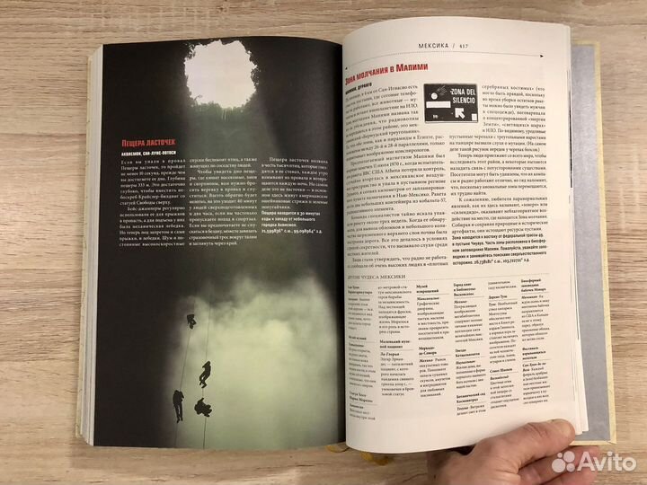 Atlas Obscura. Самые необыкновенные места планеты