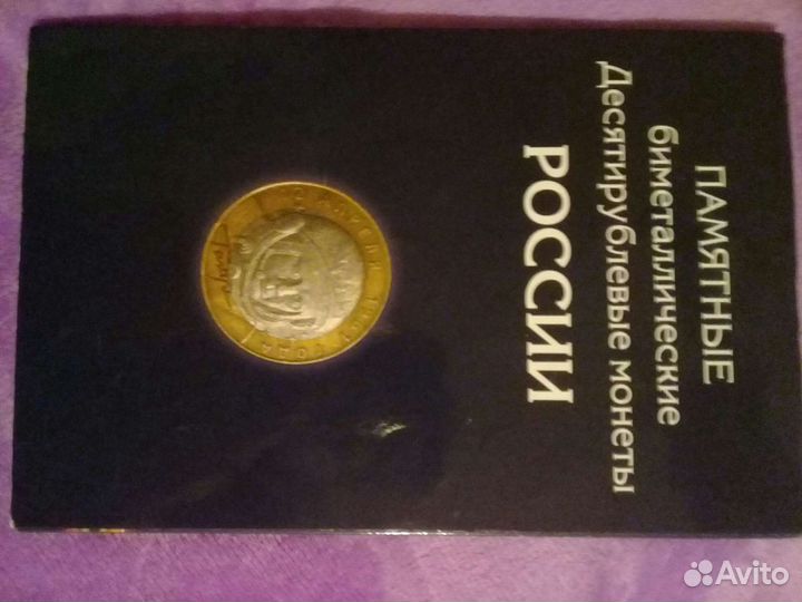 Монеты биметаллические