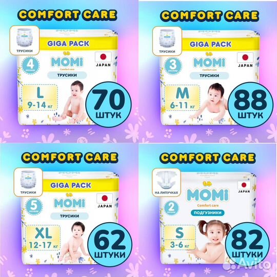Подгузники-трусики momi NB,S,M,L,XL (1,2,3,4,5)