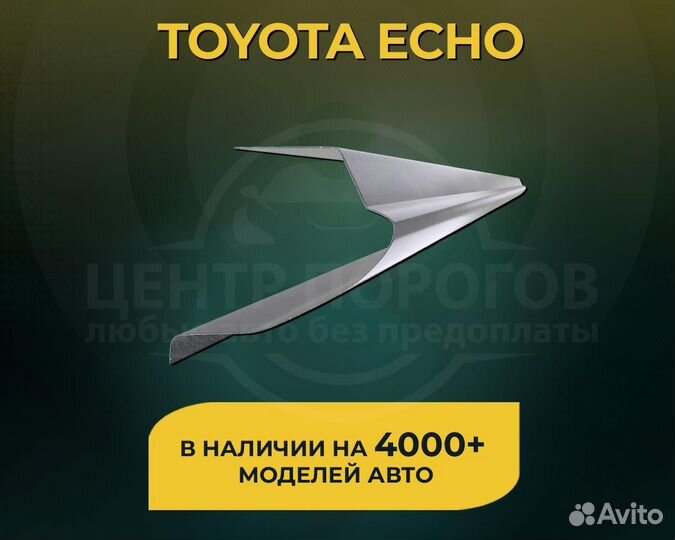 Пороги Toyota Echo без предоплаты