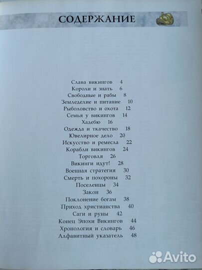 Викинги Энн Пирсон Логос 1994