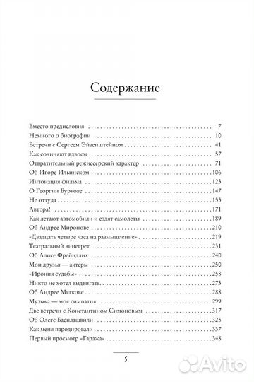 Эльдар Рязанов. Грустное лицо комедии, или Наконец