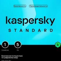 Антивирус Kaspersky Standard, 5 лет (до 2.10.29)