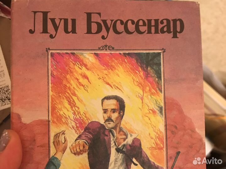 Луи Буссенар