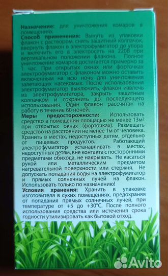 Жидкость от комаров