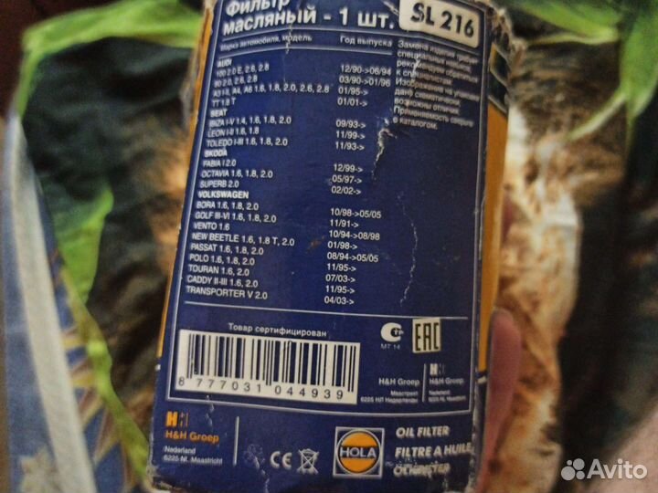 Фильтр масляный