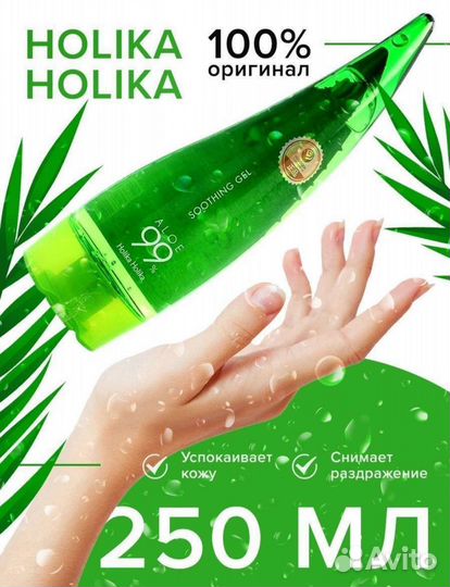 Гель Алоэ Holika Holika. 250мл. Оригинал