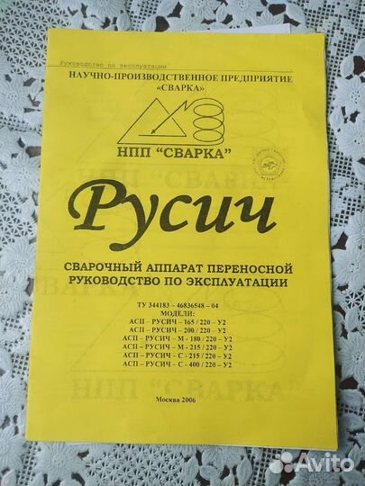 Сварочный аппарат бу Русич 200