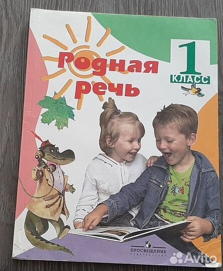 Родная речь 1 класс Климанова Л.Ф