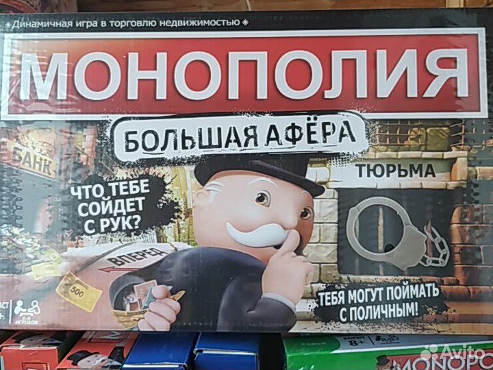 Монополия большая афера новая игра