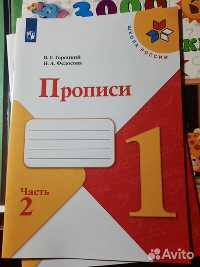 Прописи 1 класс