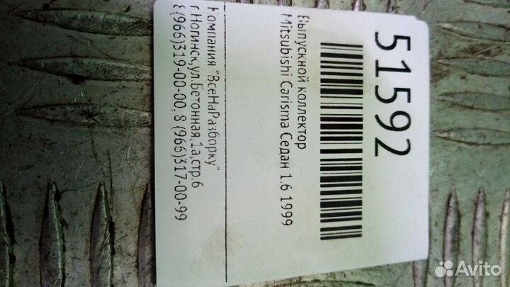 Выпускной коллектор Mitsubishi Carisma седан 1.6