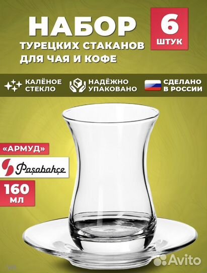 Турецкие чашки