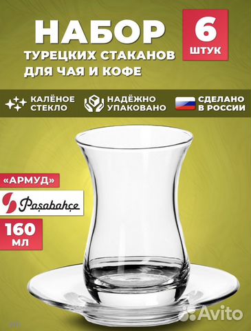 Турецкие чашки