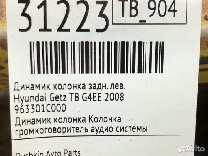 Динамик колонка задний левый Hyundai Getz TB G4EE