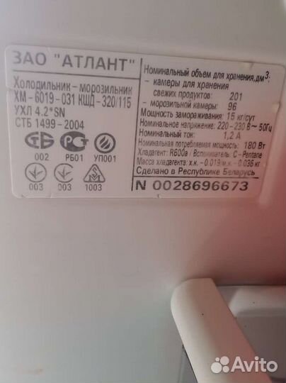 Холодильник бу атлант