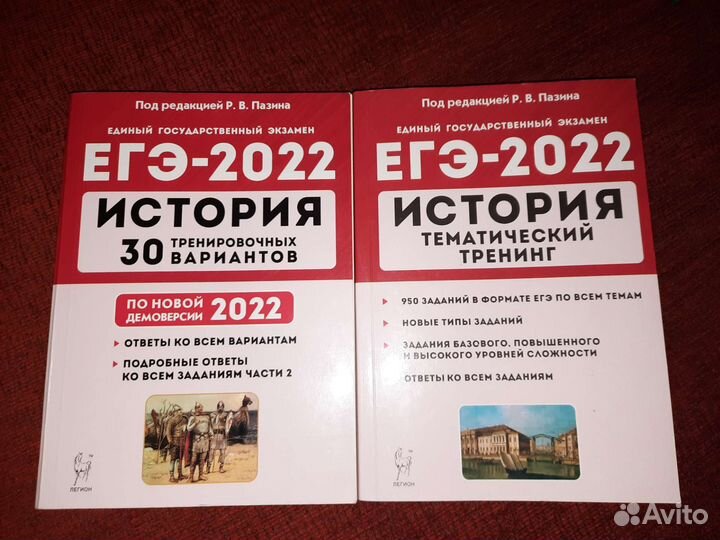 Пособия егэ история