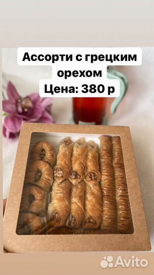 Восточные сладости, Пахлава, Лукум, Халва, Печенья