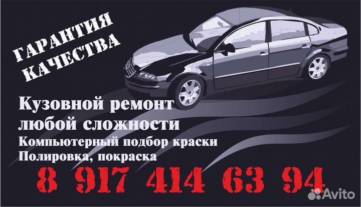 Кузовной ремонт автомобилей